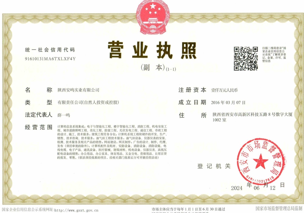 營業(yè)執(zhí)照24.6.12變更地址_00 - 副本 (1).jpg